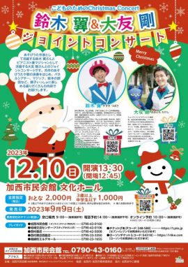 こどものためのChristmas Concert　